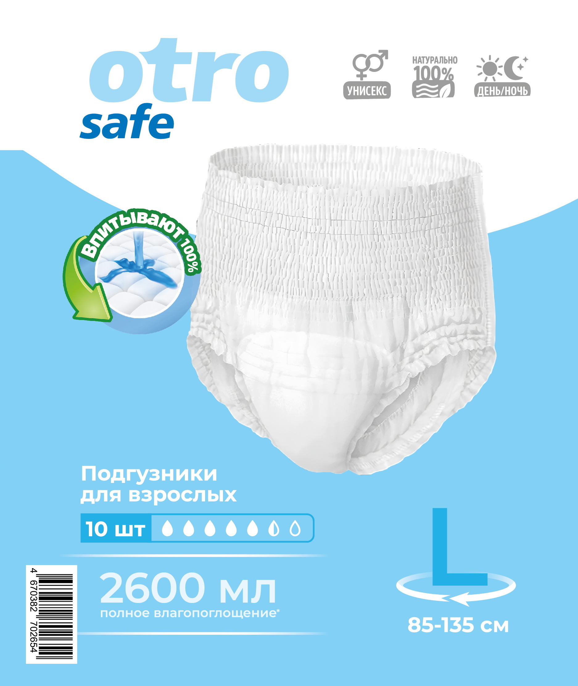 Подгузники-трусики для взрослых, размер L 10 шт OTROsafe/8