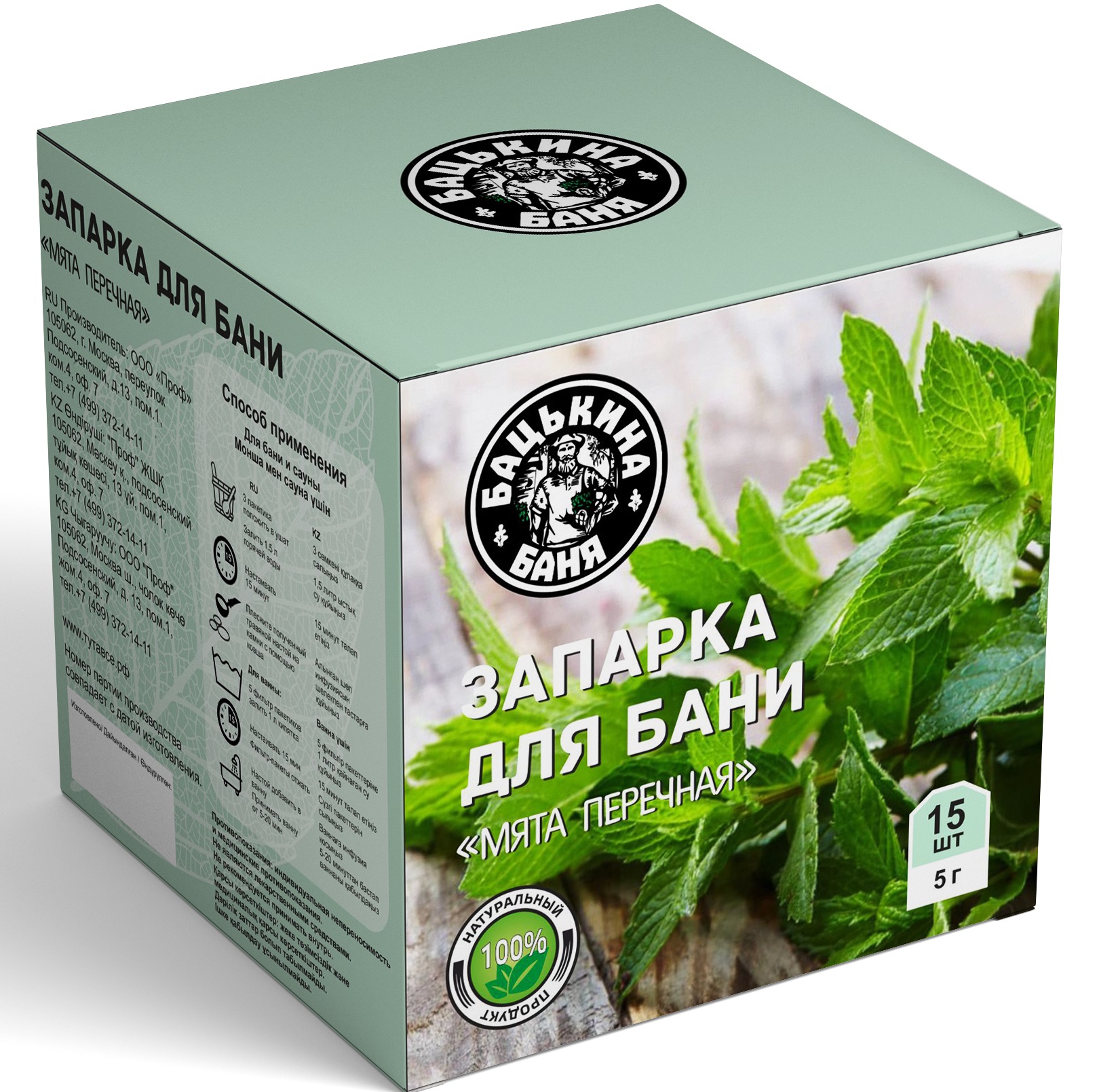 Фильтр-пакет универсальный для заваривания "Мята перечная" 15 шт.х5г./24 ТМ Бацькина баня