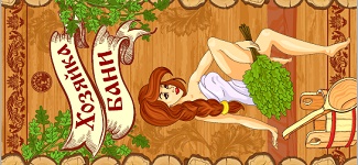 Подстилка ковёр "Скрутка" (145*70) для бани печать "Хозяйка Бани" ТМ "Бацькина баня"/10 - изображение 3