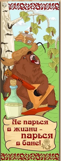 Подстилка ковёр "Скрутка" (145*50) для бани печать "Не парься" ТМ "Бацькина баня"/10