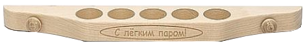 Полочка для масла с гравировкой(5 отв.) и 2 заклепки) ТМ "Бацькина баня"/35 - изображение 2