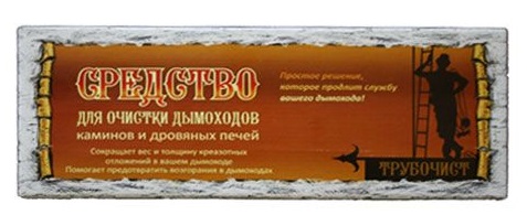 Средство для чистки дымоходов (полено) 70*300 мм/18