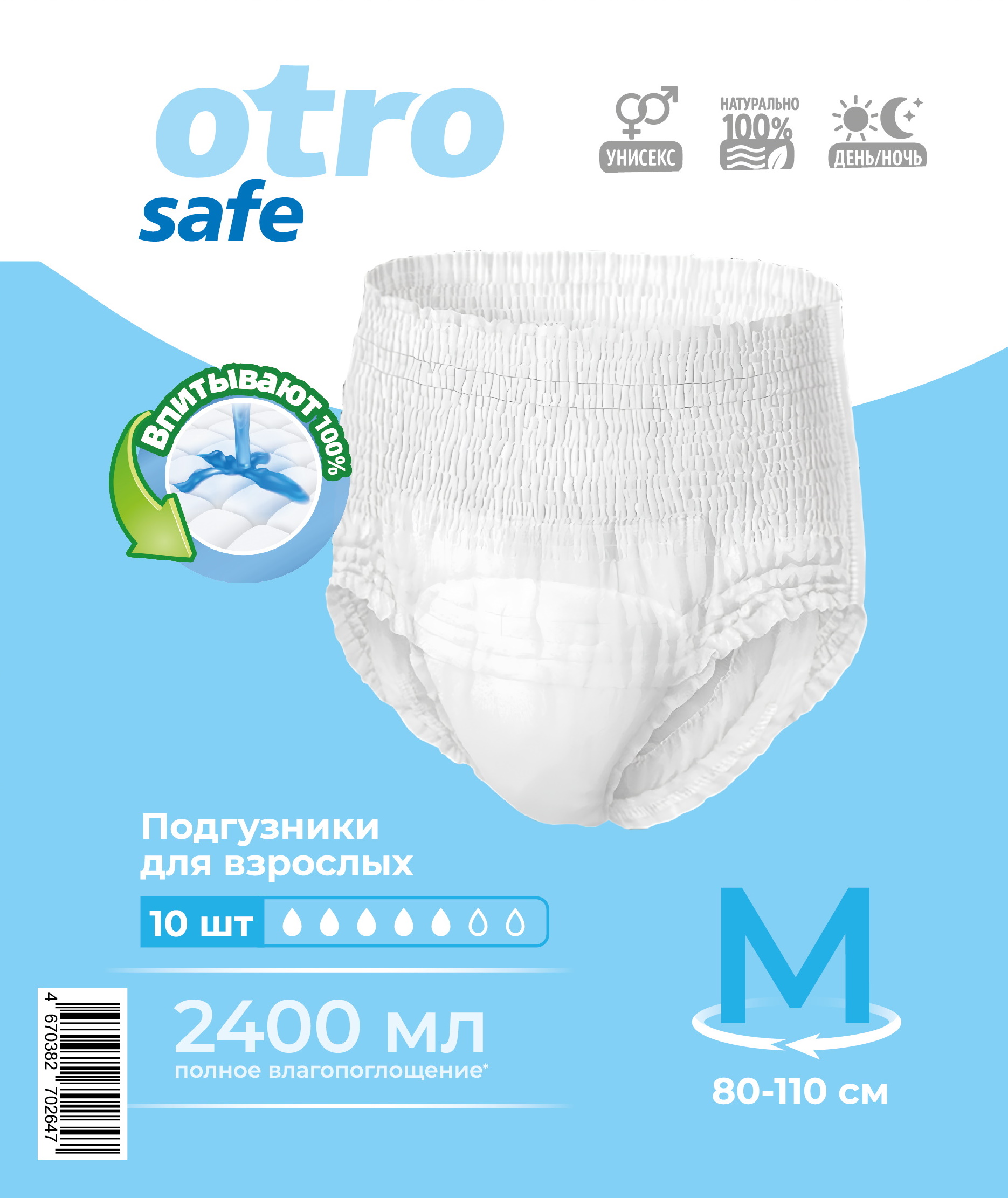 Подгузники-трусики для взрослых, размер M 10 шт OTROsafe/8 - изображение 1