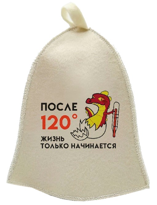 Шапка для бани принт "После 120 градусов жизнь только начинается", TM ”Бацькина баня"/25