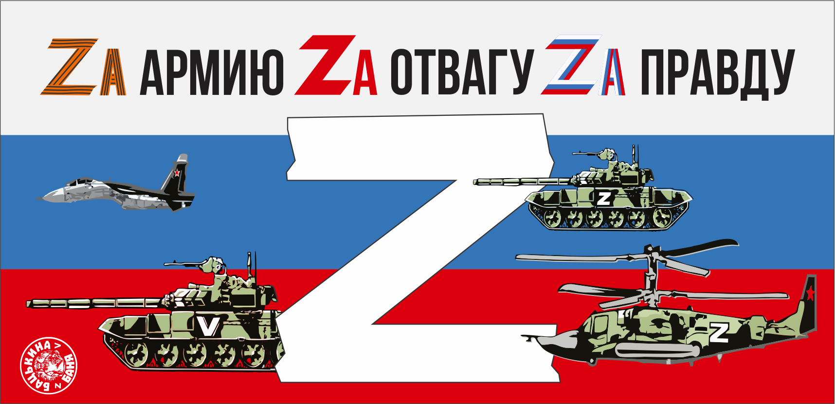 Подстилка ковёр "Скрутка" (145*70) печать "ZA Армию,ZA Отвагу, ZA Правду" ТМ "Бацькина баня"/10 - изображение 2