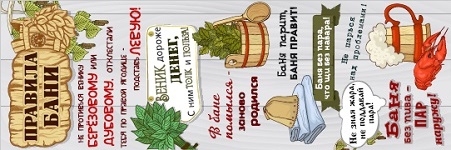 Подстилка ковёр "Скрутка" (145*50) для бани печать "5 Правил Банщика" ТМ "Бацькина баня"/10