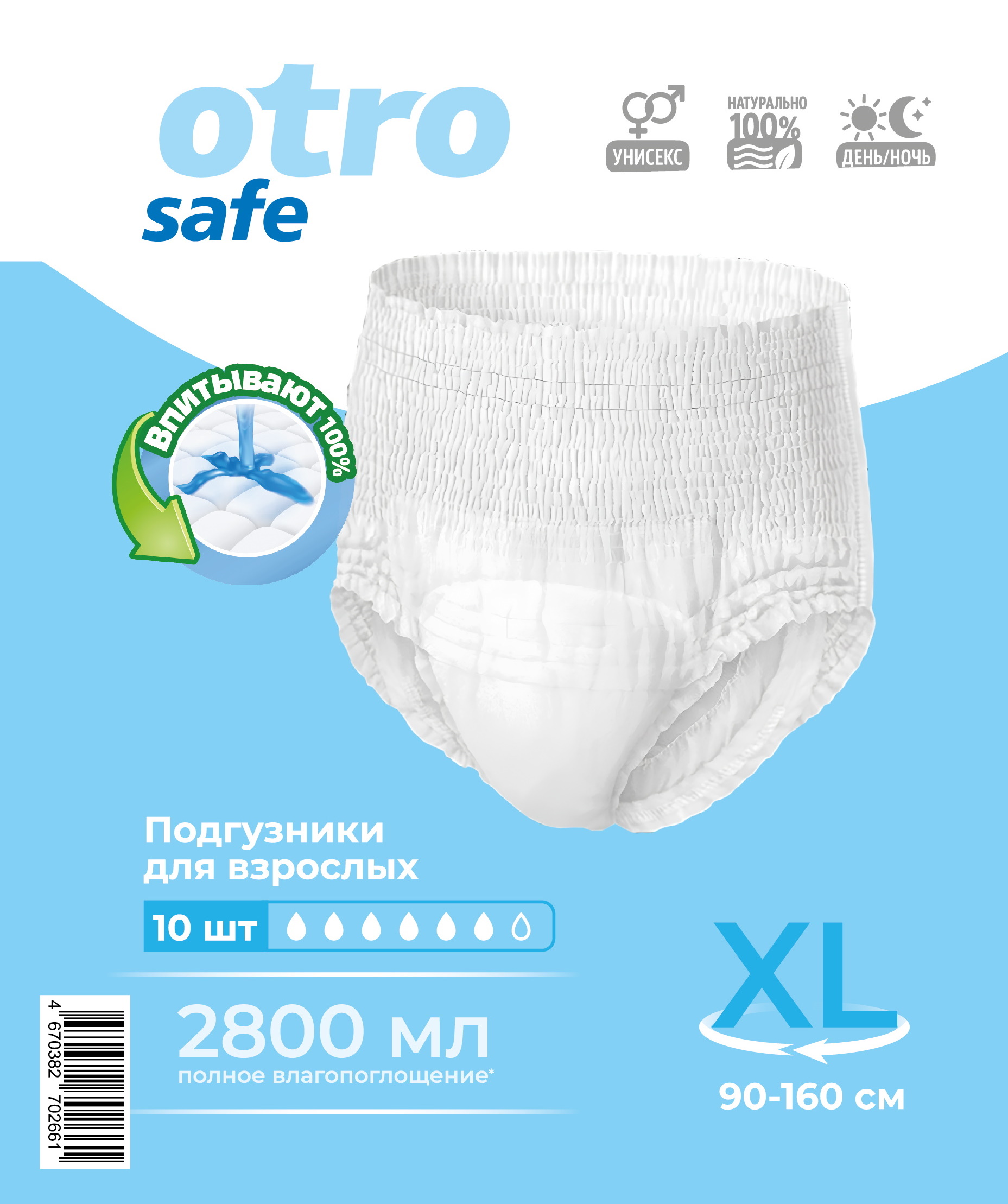 Подгузники-трусики для взрослых, размер XL 10 шт OTROsafe/8 - изображение 1