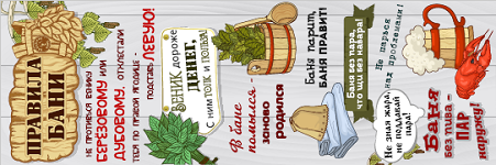 Подстилка ковёр "Скрутка" (145*70) для бани печать "Правила Бани" ТМ "Бацькина баня"/10